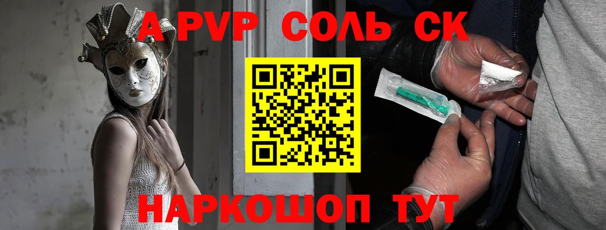 Альфа ПВП крисы CK Сосновоборск