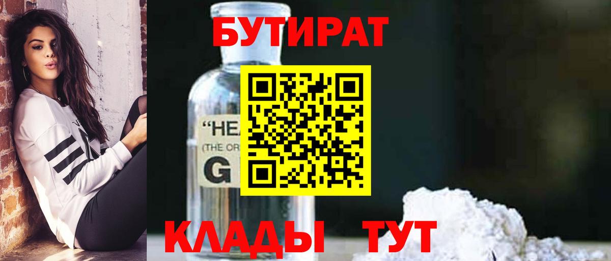 Бутират BDO  Вход с VPN  Сосновоборск 