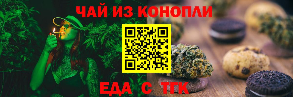 Сосновоборск  Печенье с ТГК конопля  Вход с VPN 