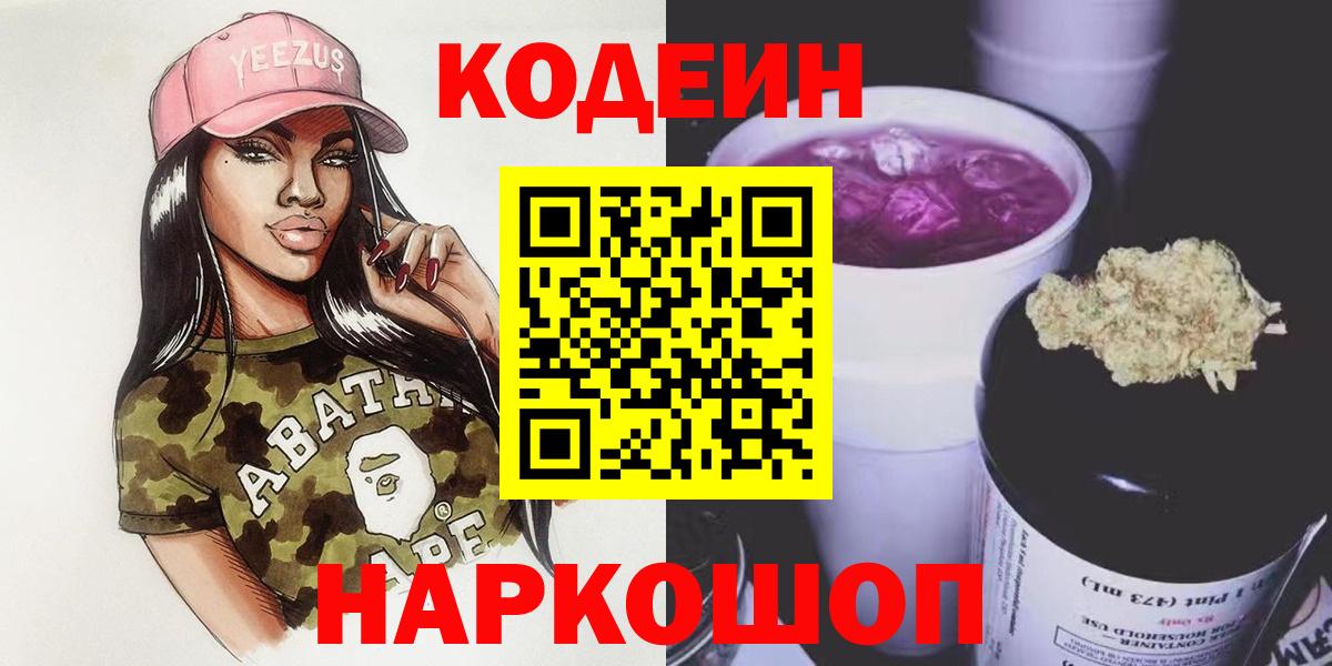 Кодеин напиток Lean (лин) Сосновоборск