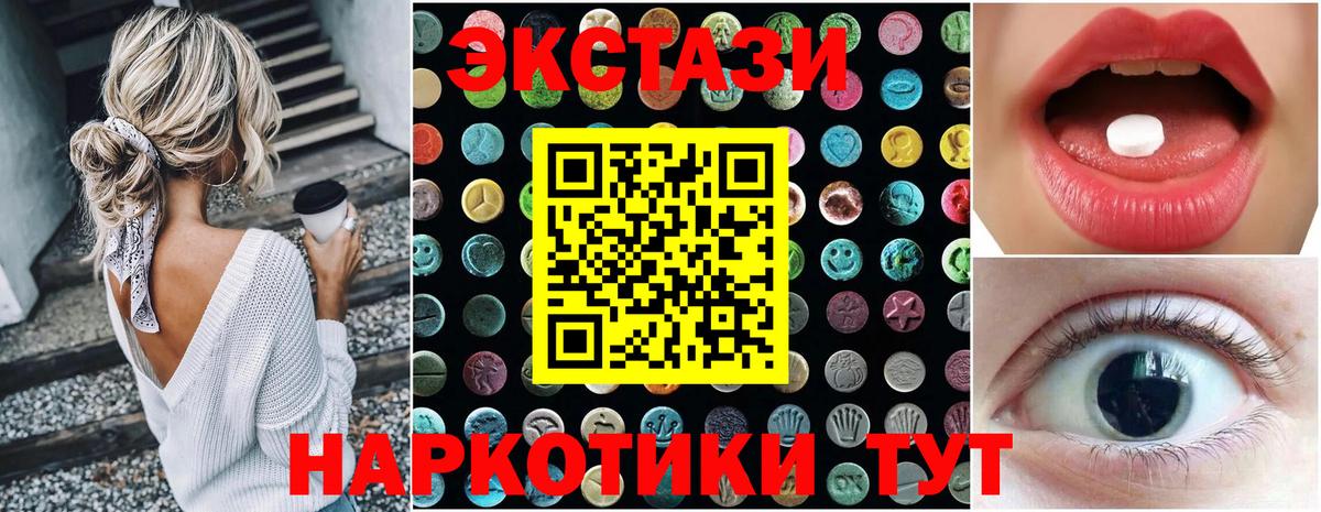 Экстази 250 мг Сосновоборск