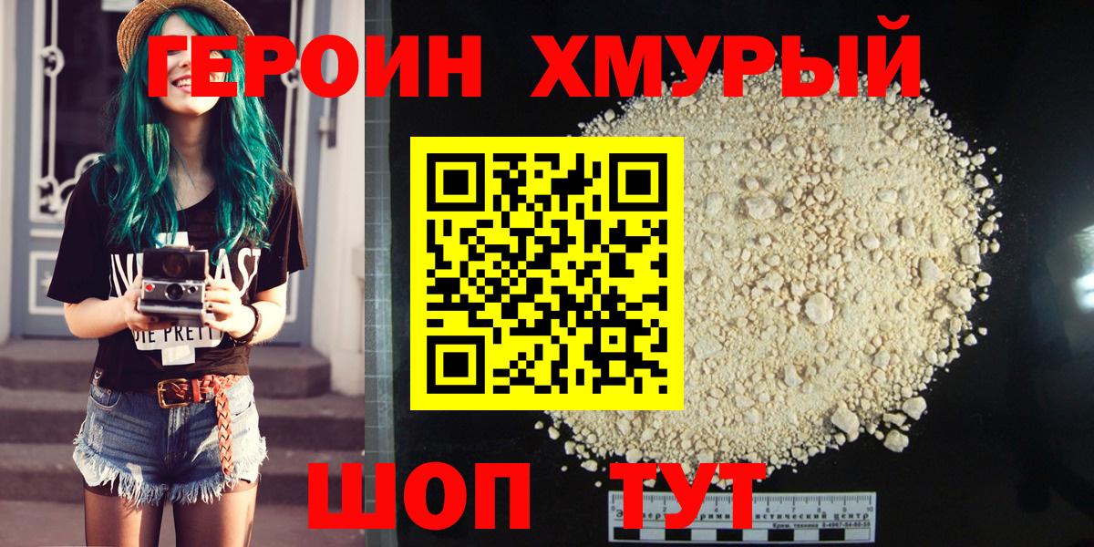 ГЕРОИН VHQ  Вход с VPN  Сосновоборск 
