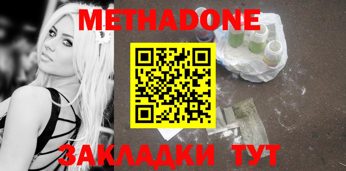 МЕТАДОН белоснежный  МЕТАДОН мёд  Сосновоборск  Вход с VPN 