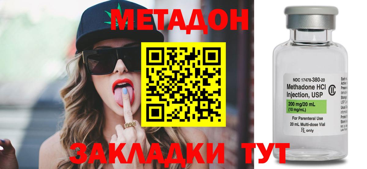 Метадон кристалл Сосновоборск